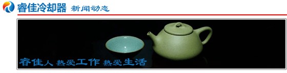睿佳風(fēng)冷卻器 睿佳風(fēng)冷卻器