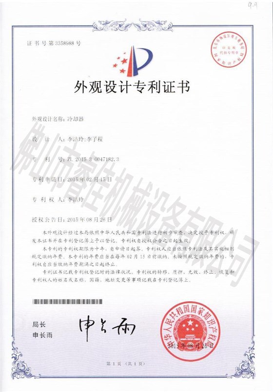 外觀設(shè)計(jì)專利證書(shū) 外觀設(shè)計(jì)專利證書(shū)