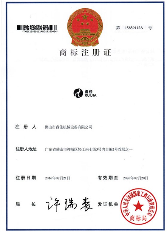 商標(biāo)注冊(cè)證書(shū) 商標(biāo)注冊(cè)證書(shū)