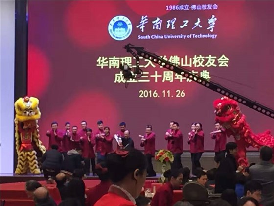 華南理工大學(xué)佛山校友會(huì)之開(kāi)幕表演