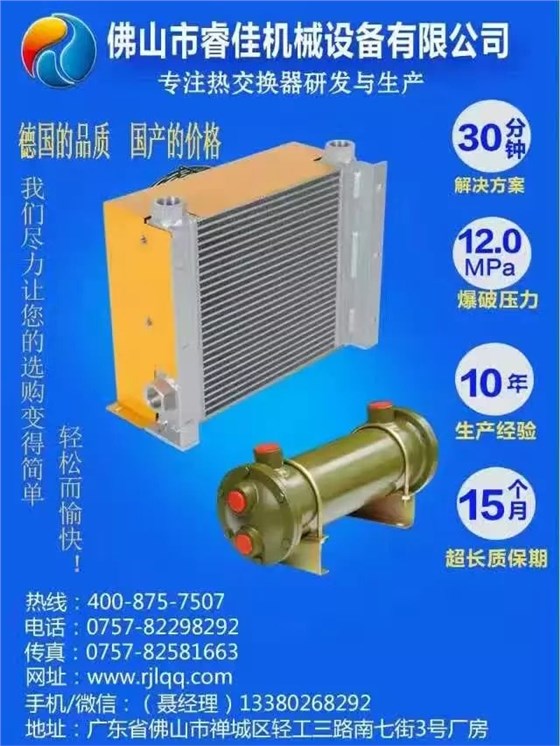 睿佳冷卻器 睿佳冷卻器