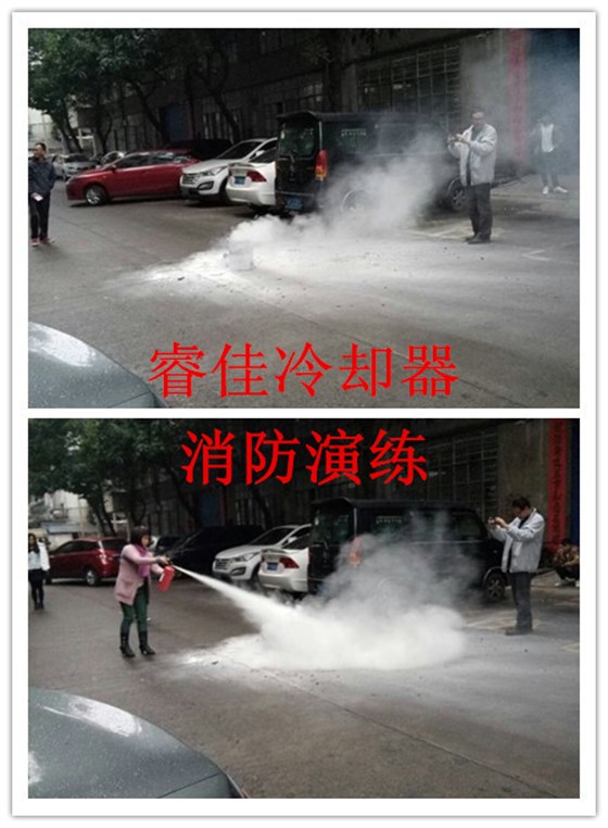 睿佳冷卻器&mdash;&mdash;消防演練