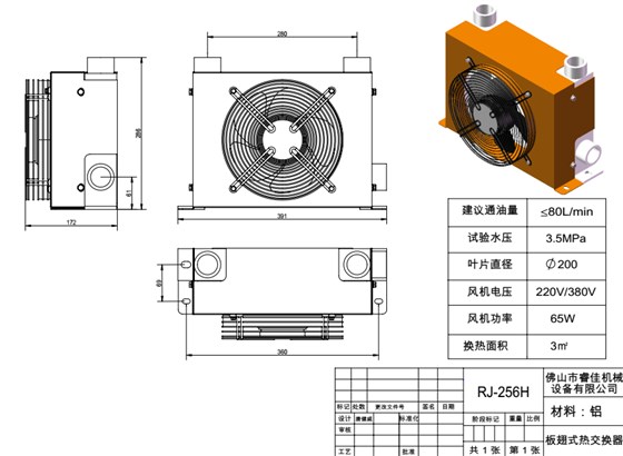 風(fēng)冷卻器RJ-256H三視圖 風(fēng)冷卻器RJ-256H三視圖