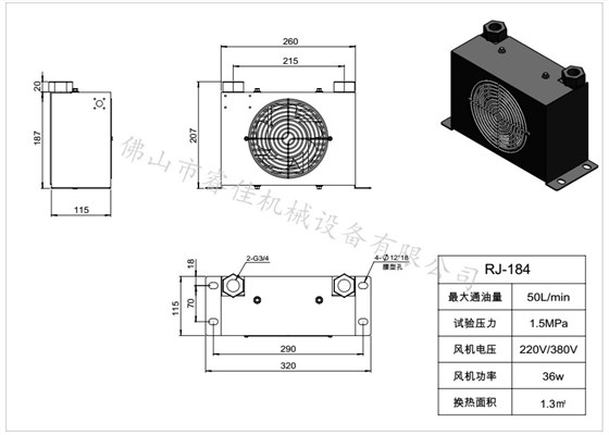 液壓風冷卻器RJ-184三視圖