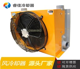 高壓風冷式液壓油冷卻器RJ-459H