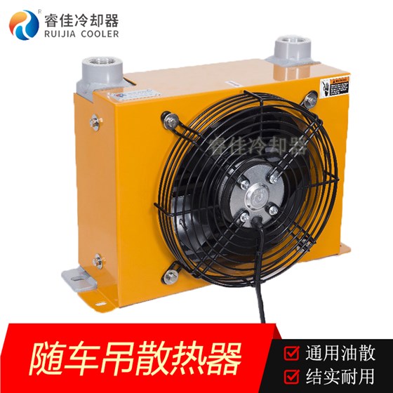 隨車吊風(fēng)冷散熱器AH1012 隨車吊風(fēng)冷散熱器AH1012