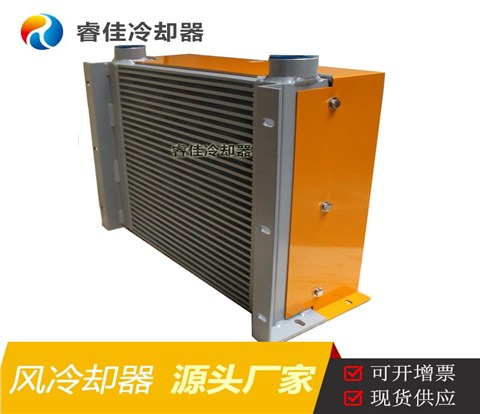 高壓風冷式液壓油冷卻器RJ-459H