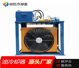 帶油箱式獨立循環(huán)液壓風冷卻器