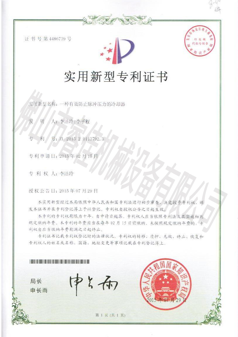實(shí)用新型專利證書 實(shí)用新型專利證書