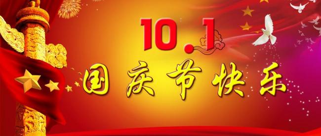 睿佳<font color='red'>冷卻器廠家</font>國慶節(jié)放假通知?。。? title=