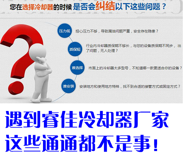 【睿佳冷卻器】值得信賴的<font color='red'>冷卻器廠家</font>