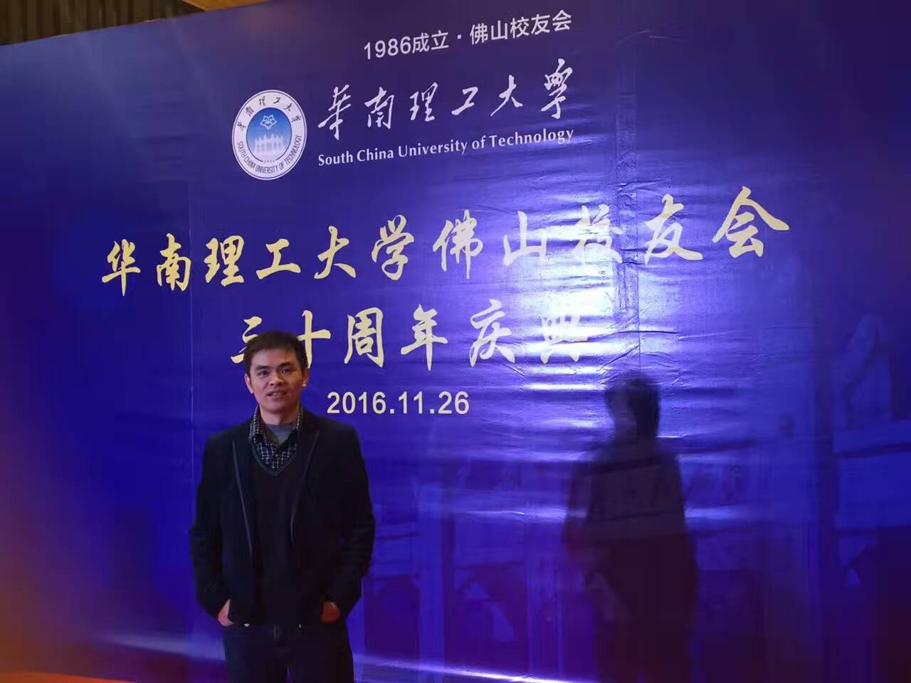 <font color='red'>睿佳冷卻器</font>與您分享——華南理工大學(xué)佛山校友會三十周年慶典