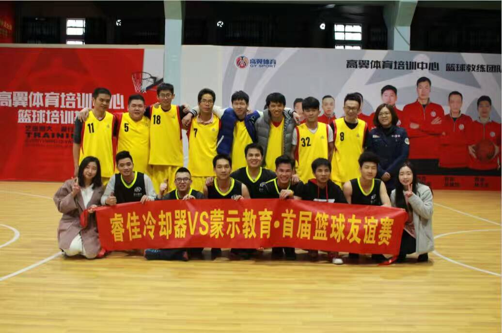 <font color='red'>睿佳冷卻器</font>銷售部——籃球友誼賽