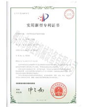 睿佳-實(shí)用新型專利證書