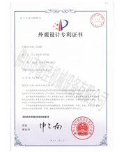 睿佳-外觀專利設(shè)計(jì)證書