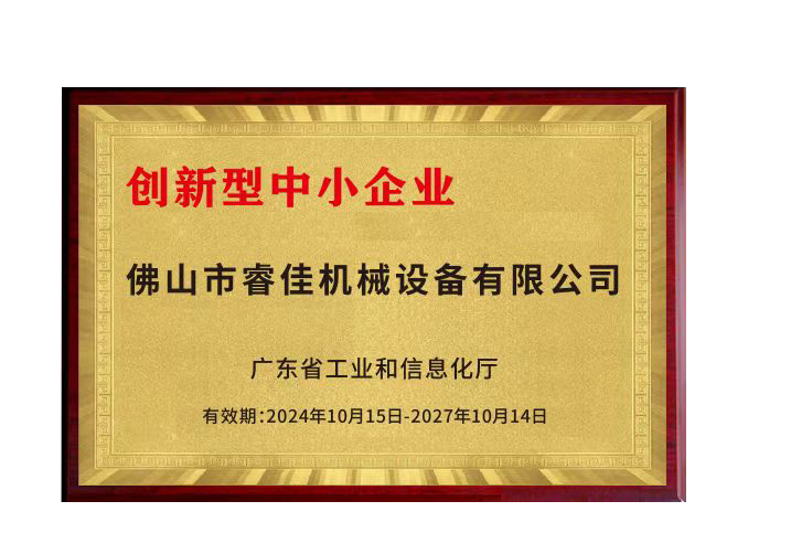 創(chuàng)新型中小企業(yè)證書