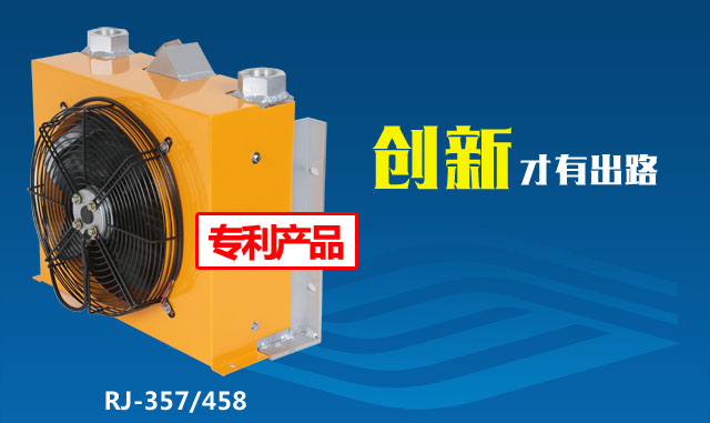 研究風(fēng)冷卻器市場 助睿佳長遠(yuǎn)發(fā)展