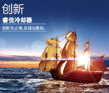 客戶都說——<font color='red'>睿佳冷卻器</font>的服務(wù)挺好！