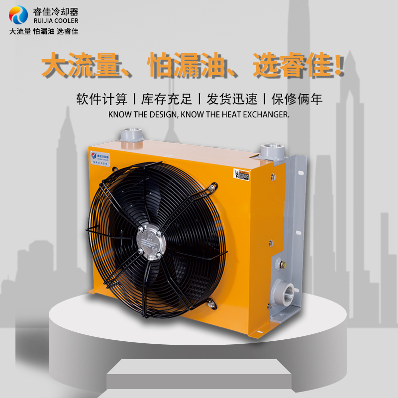 礦山設(shè)備液壓風(fēng)冷卻器RH-256