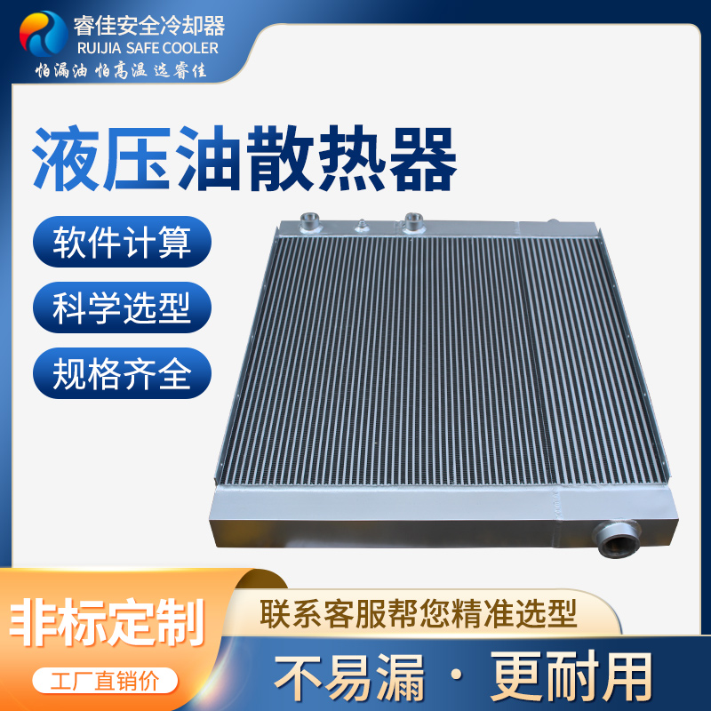 打包機(jī)<font color='red'>液壓油散熱器</font>選型