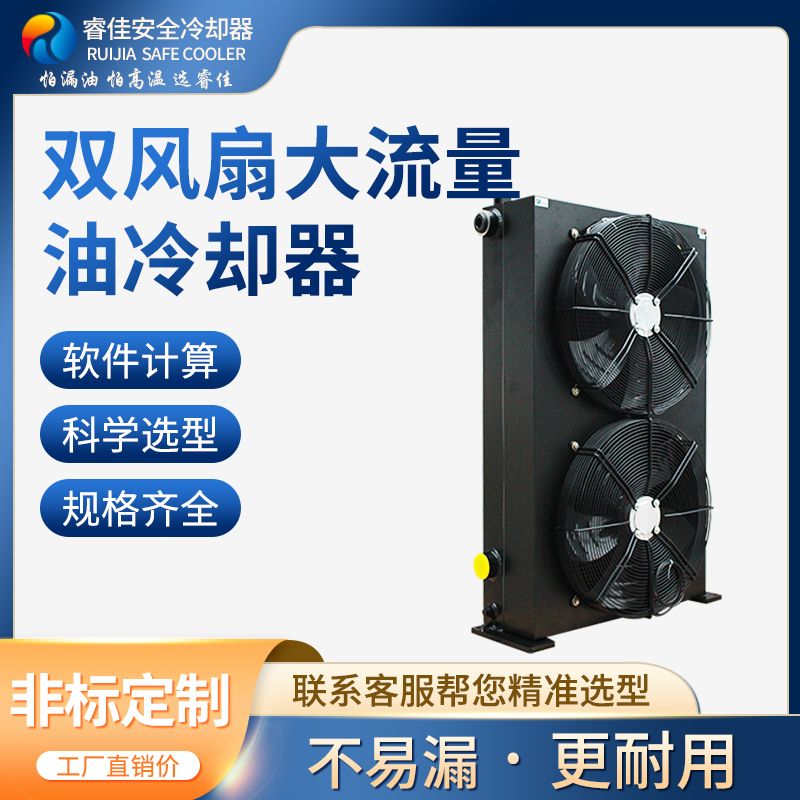 <font color='red'>風(fēng)冷式油冷卻器</font>簡(jiǎn)介