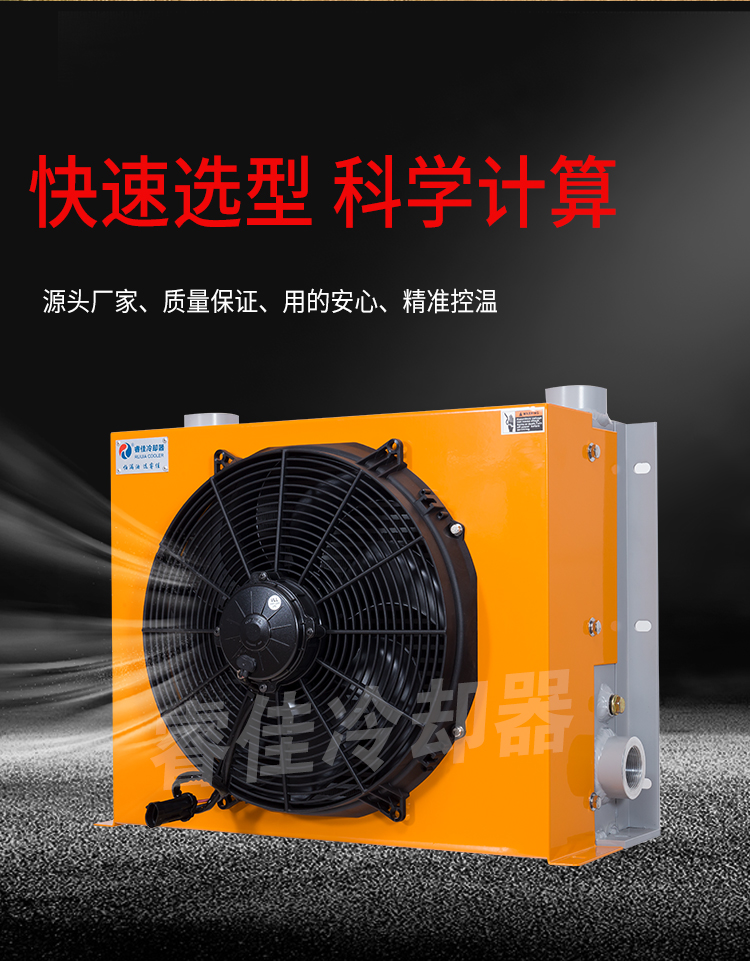 <font color='red'>風冷式冷卻器</font>產品詳細介紹