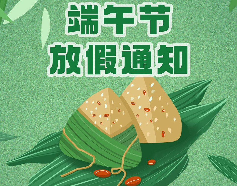 睿佳安全<font color='red'>冷卻器</font>端午放假通知