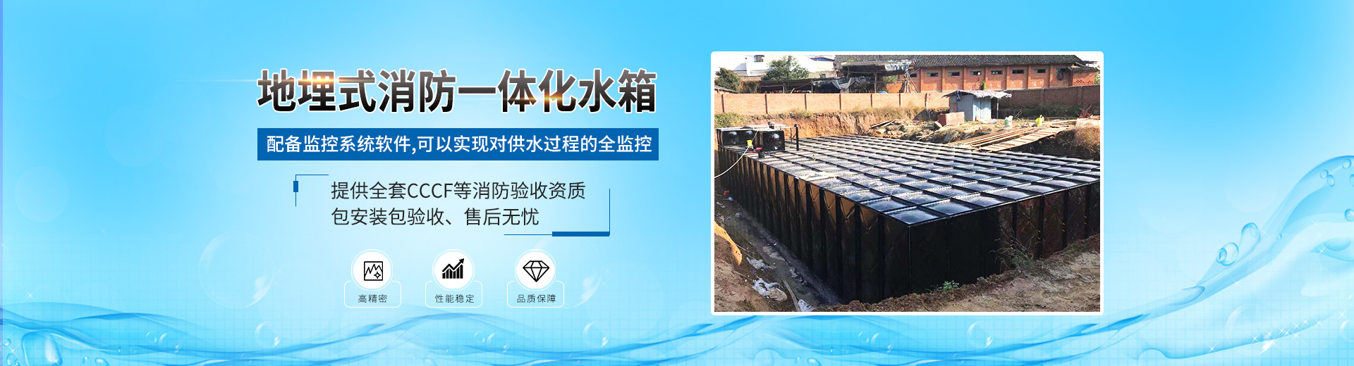 地埋式消防一體化水箱